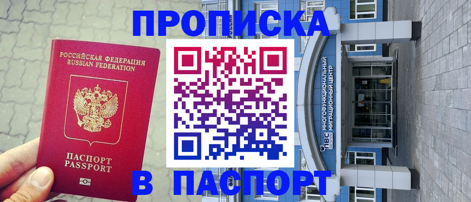 прописка регистрация в Тюменской области